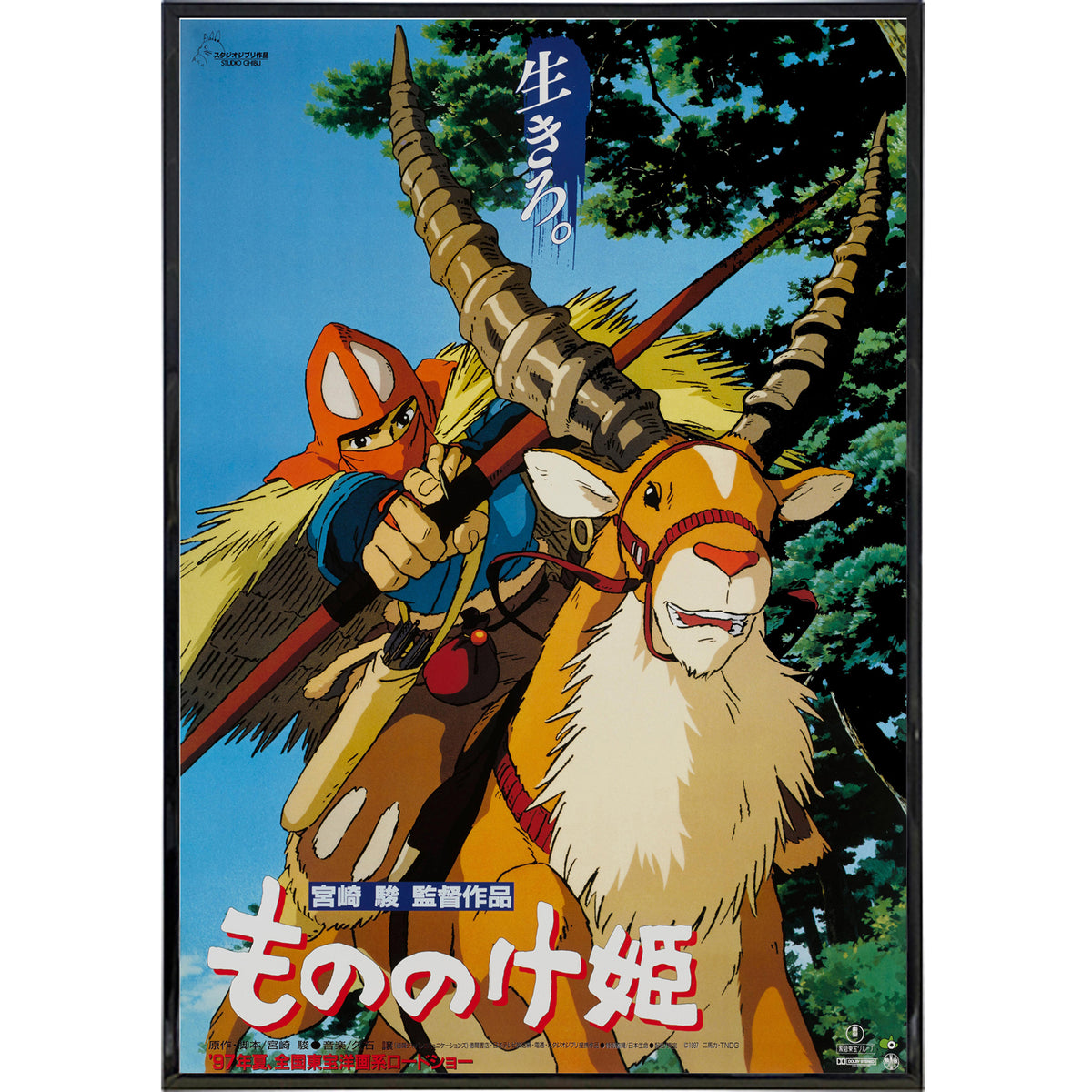 Wholesale ​Princess Mononoke Japan Film Poster Print - Shady Front
