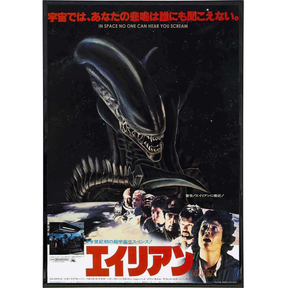 Wholesale ​Alien Alt Japan Film Poster Print - Shady Front